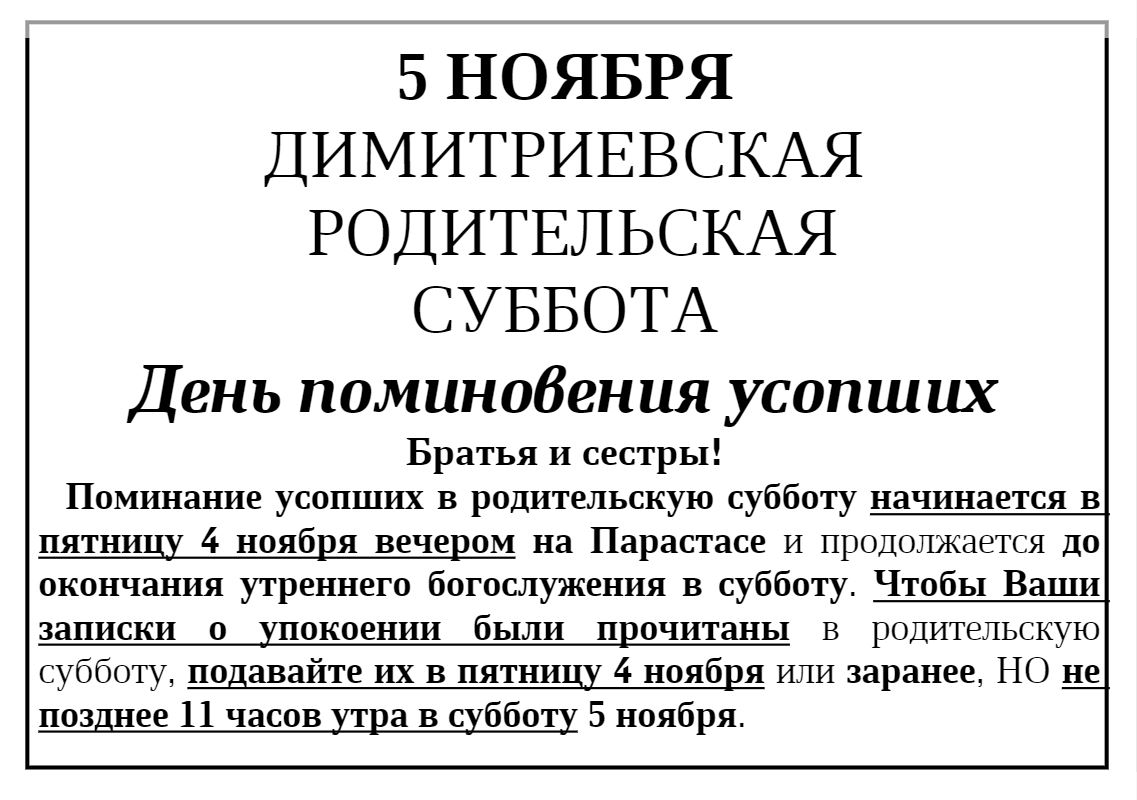 Храм Преображения Господня на ул. Орбели (в Лесном), Русская Православная  Церковь » Доска объявлений