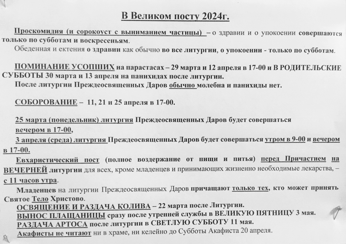 Храм Преображения Господня на ул. Орбели (в Лесном), Русская Православная  Церковь » Основные рубрики