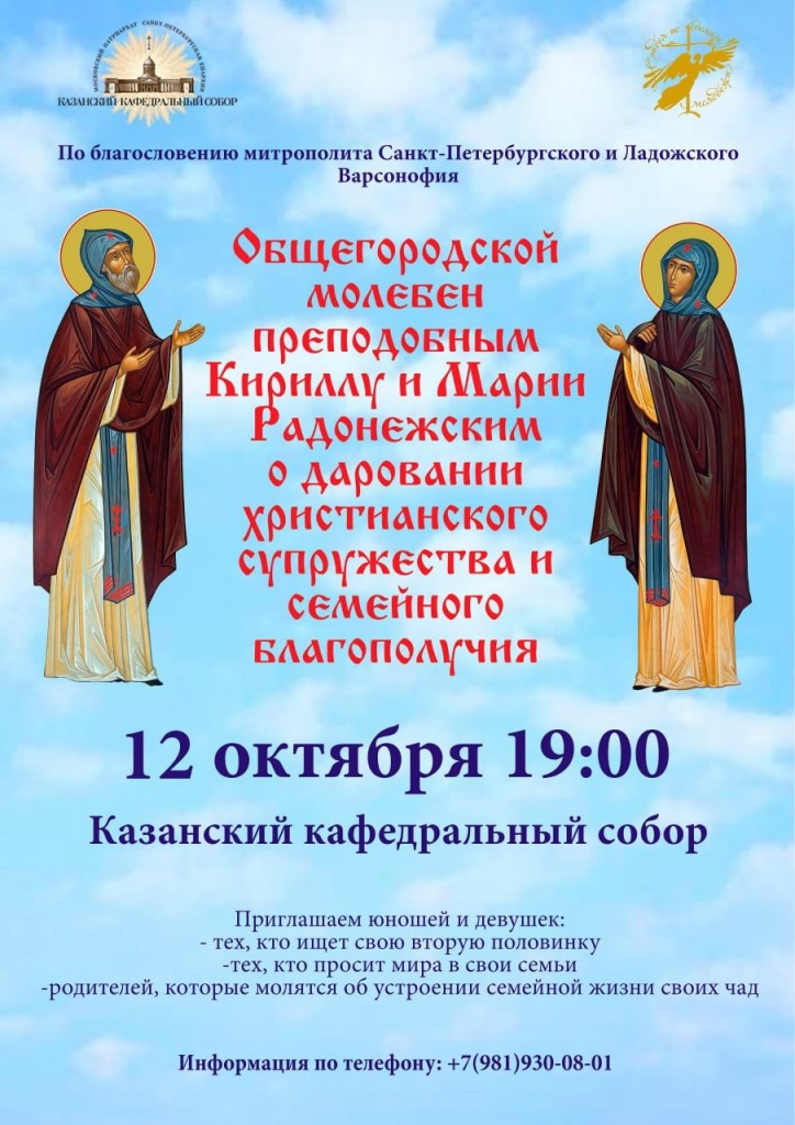 12 октября в 19:00 в Казанском соборе пройдет общегородской молебен