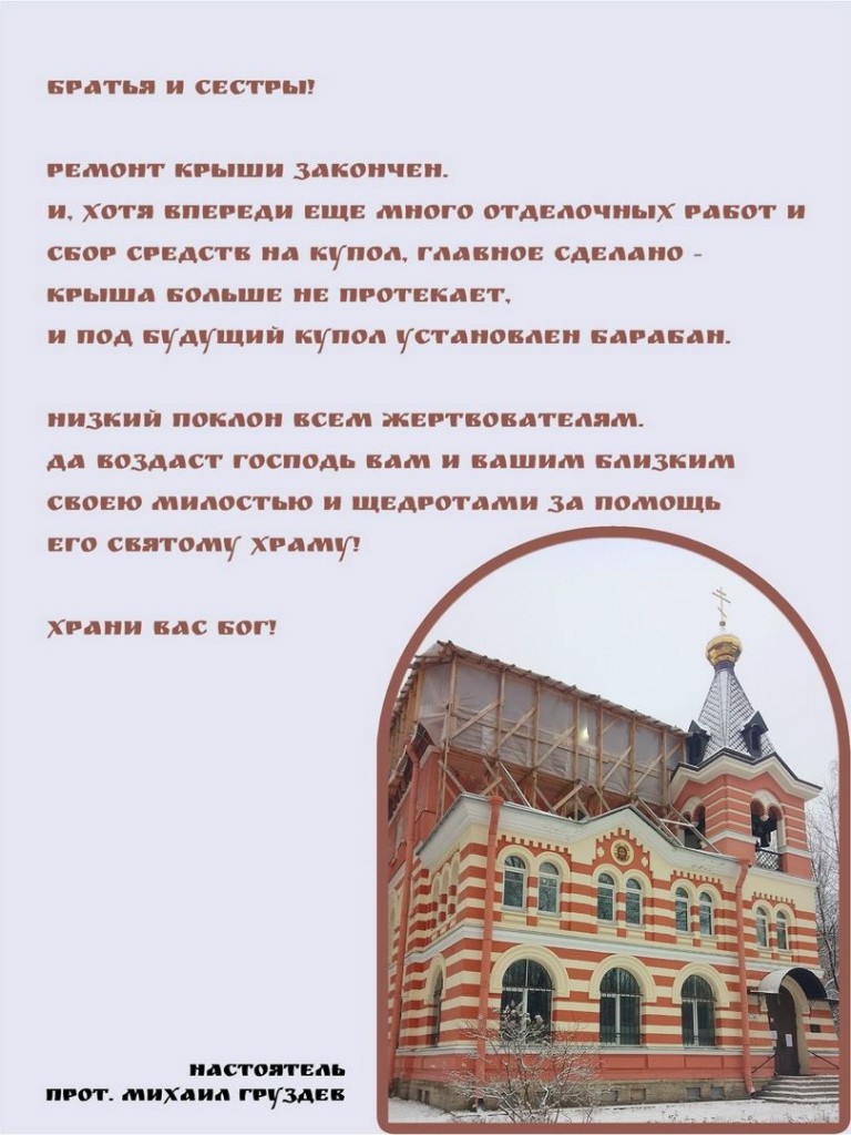 храни господь всех жертвователей