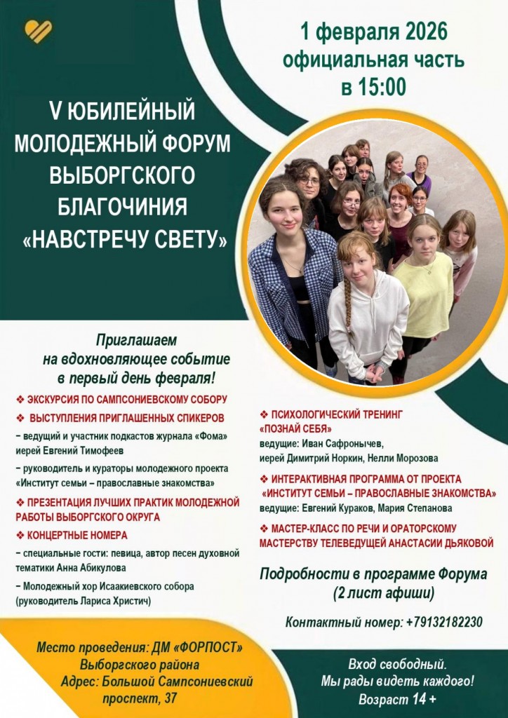 1 ЛИСТ АФИШИ МОЛОДЕЖНОГО ФОРУМА 2026