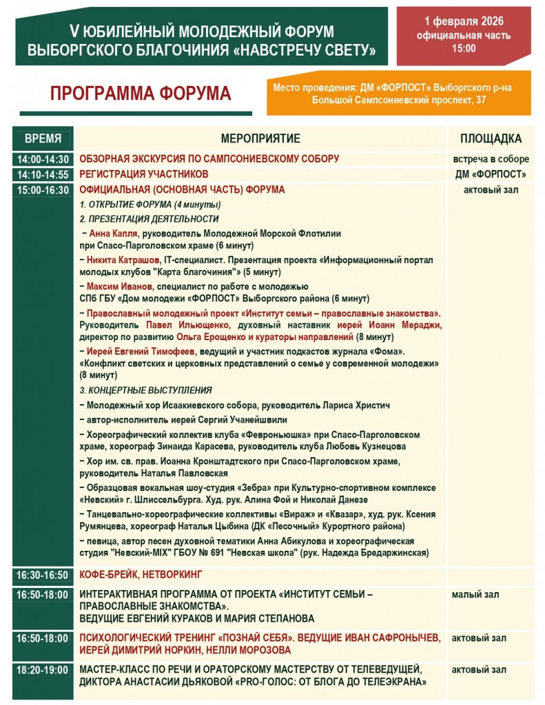 2 ЛИСТ АФИШИ МОЛОДЕЖНОГО ФОРУМА 2026