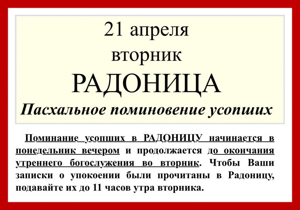 радоница 2026